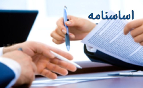 دانلود پاورپوینت اساسنامه شرکت های هلدینگ