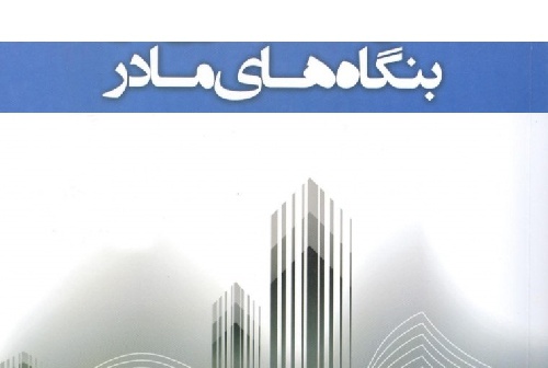 دانلود پاورپوینت استراتژی بنگاه مادر و نحوه ارزش آفرینی سازمان های مادر