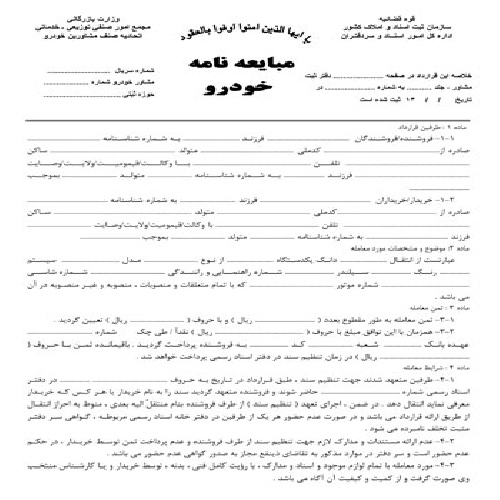 دانلود قرارداد اجاره خودرو سال 98 به انضمام اصلاحیه 