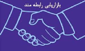 دانلود پرسشنامه تأثیر بازاریابی رابطه مند بر توانمندسازی کارکنان