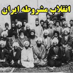 دانلود پاورپوینت انقلاب مشروطه ایران