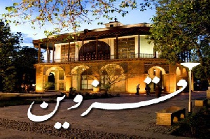 دانلود پاورپوینت آشنایی با استان قزوین