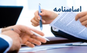 دانلود پاورپوینت اساسنامه شرکت های هلدینگ