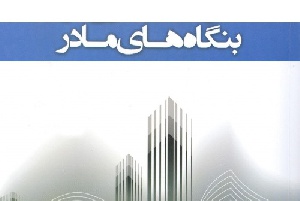 دانلود پاورپوینت استراتژی بنگاه مادر و نحوه ارزش آفرینی سازمان های مادر