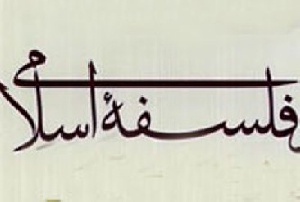 دانلود پروژه نگرش تطبیقی به اسلام و فلسفه غرب
