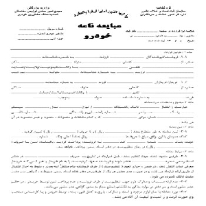 دانلود قرارداد اجاره خودرو سال 98 به انضمام اصلاحیه 